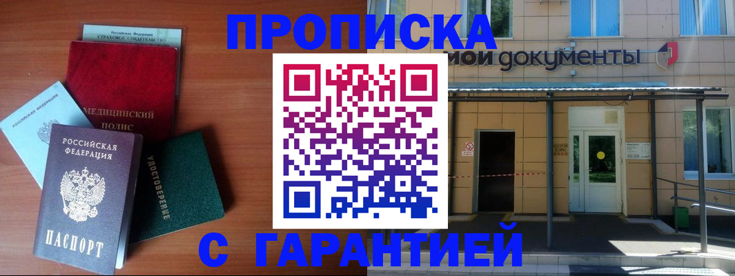 временная регистрация собственник в Минусинске