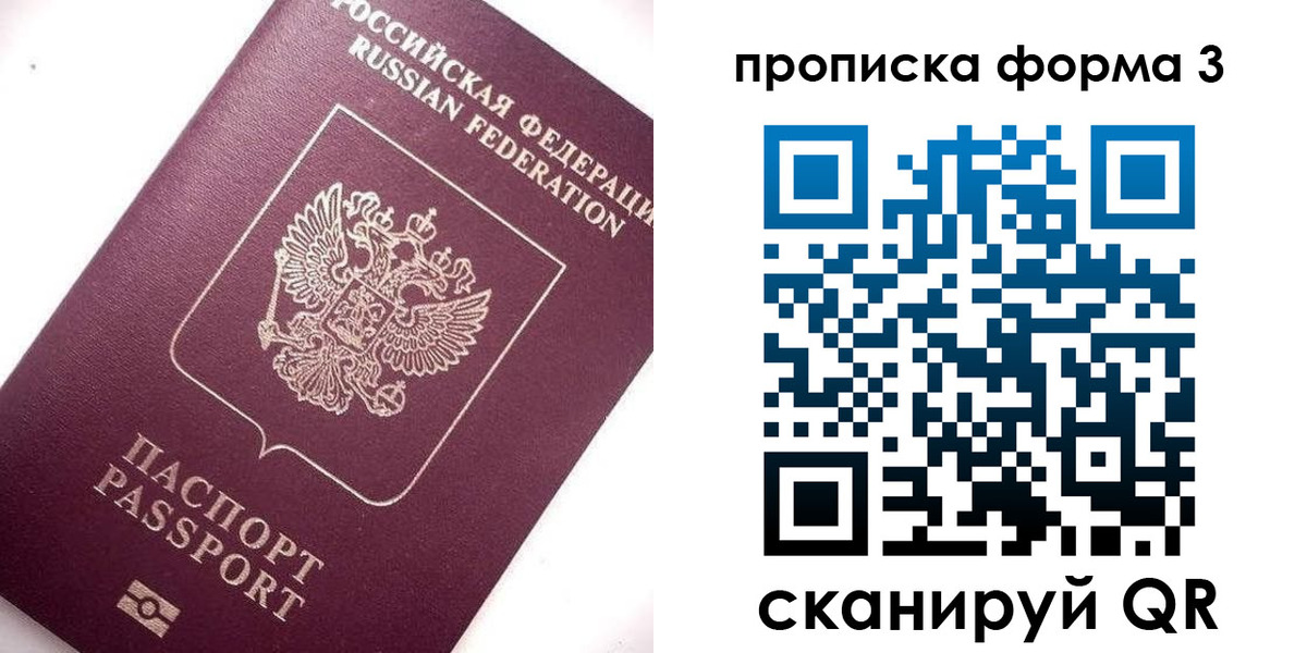 прописка регистрация в Минусинске