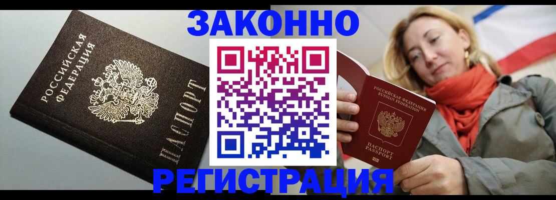 временная регистрация недорого в Минусинске
