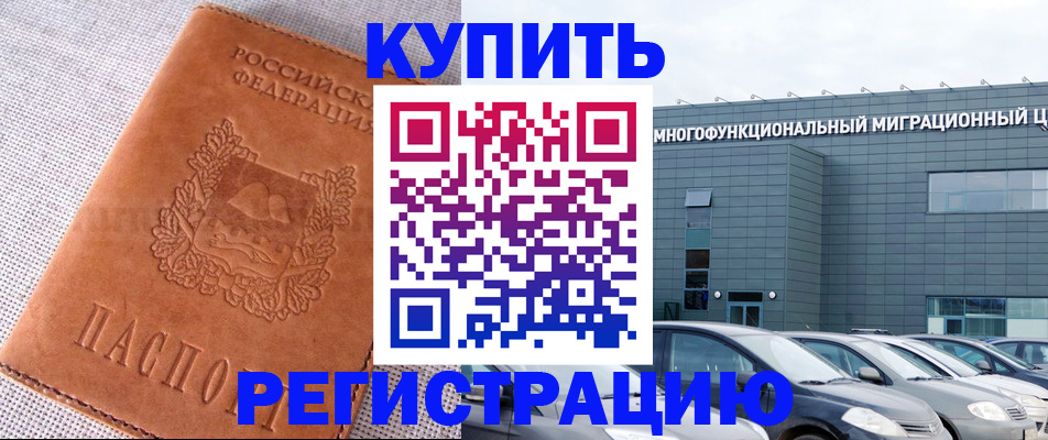 прописка законно в Минусинске