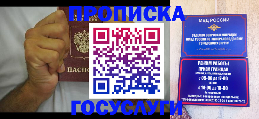 прописка от собственника в Минусинске