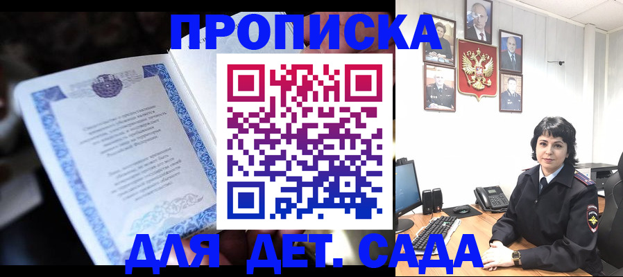 временная регистрация в Минусинске