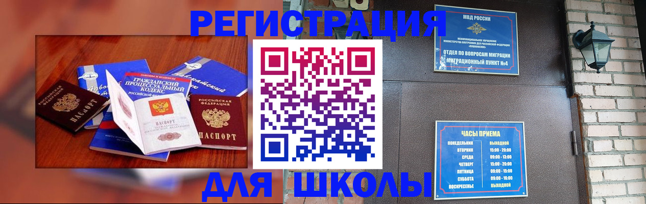 временная регистрация в квартире в Минусинске